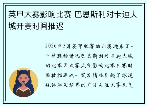 英甲大雾影响比赛 巴恩斯利对卡迪夫城开赛时间推迟