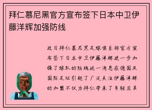 拜仁慕尼黑官方宣布签下日本中卫伊藤洋辉加强防线