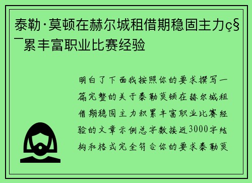 泰勒·莫顿在赫尔城租借期稳固主力积累丰富职业比赛经验